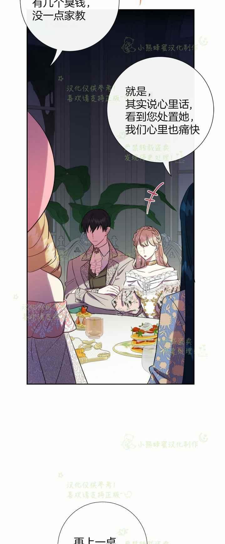 《主人不要吃我》第40话 第45页