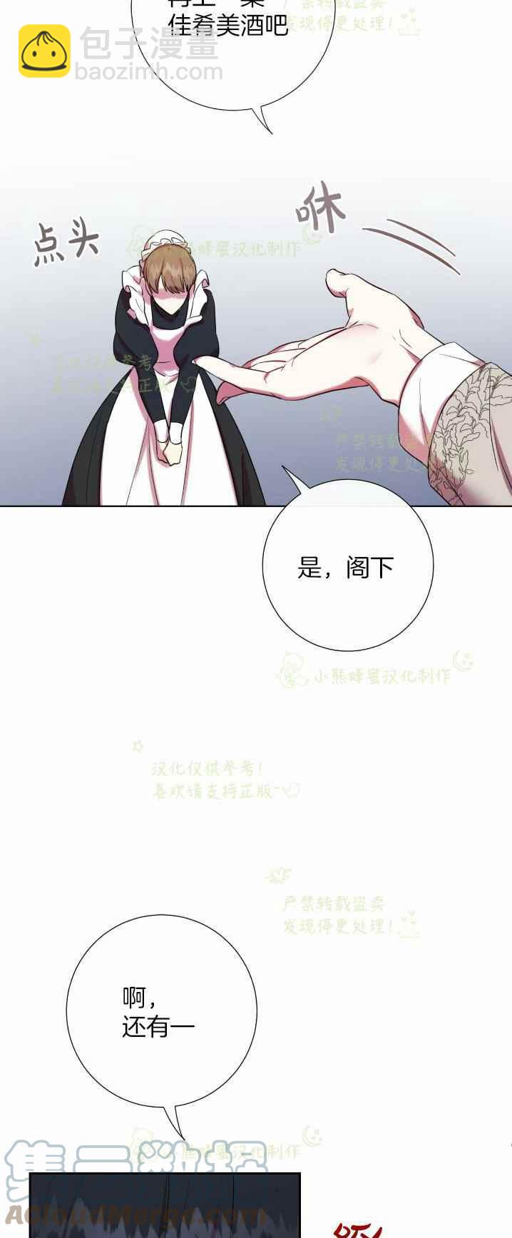 《主人不要吃我》第40话 第46页