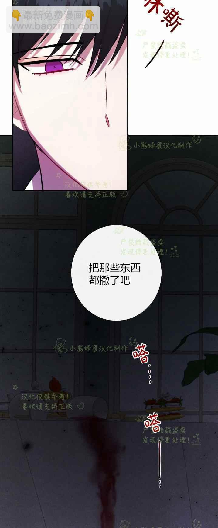 《主人不要吃我》第40话 第47页