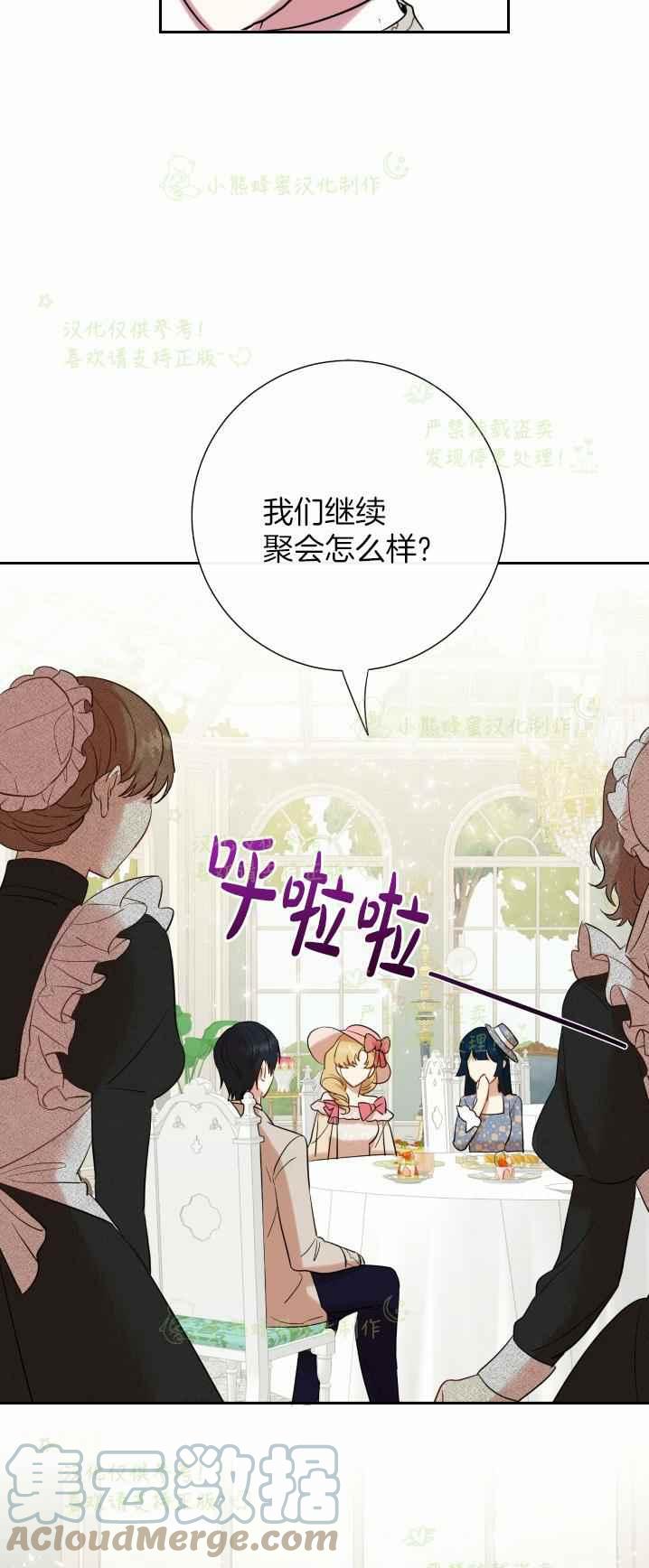 《主人不要吃我》第40话 第49页
