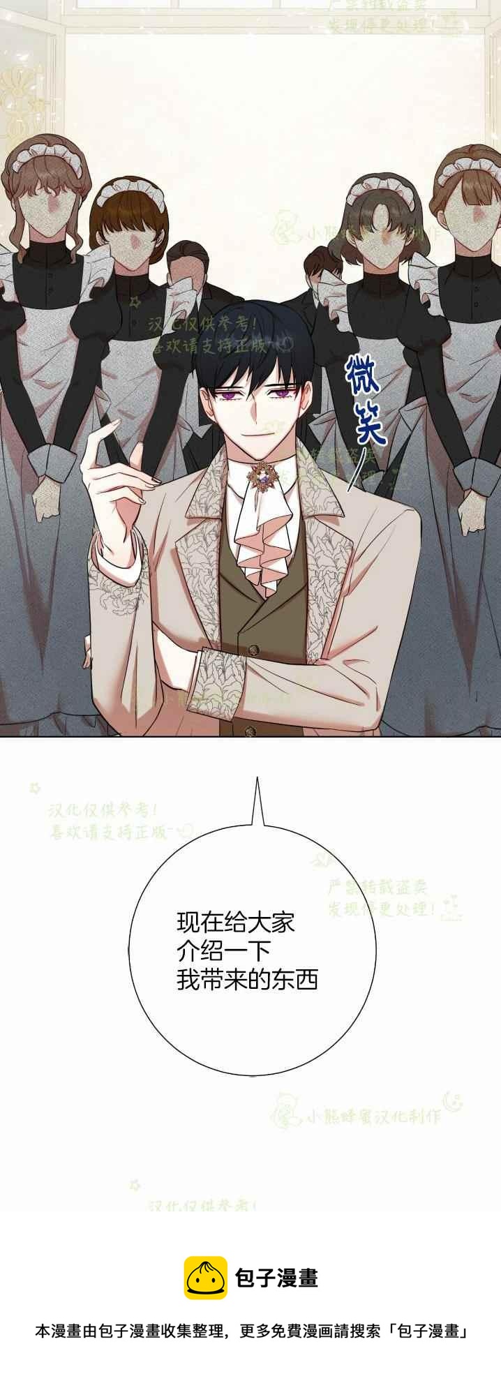 《主人不要吃我》第40话 第50页