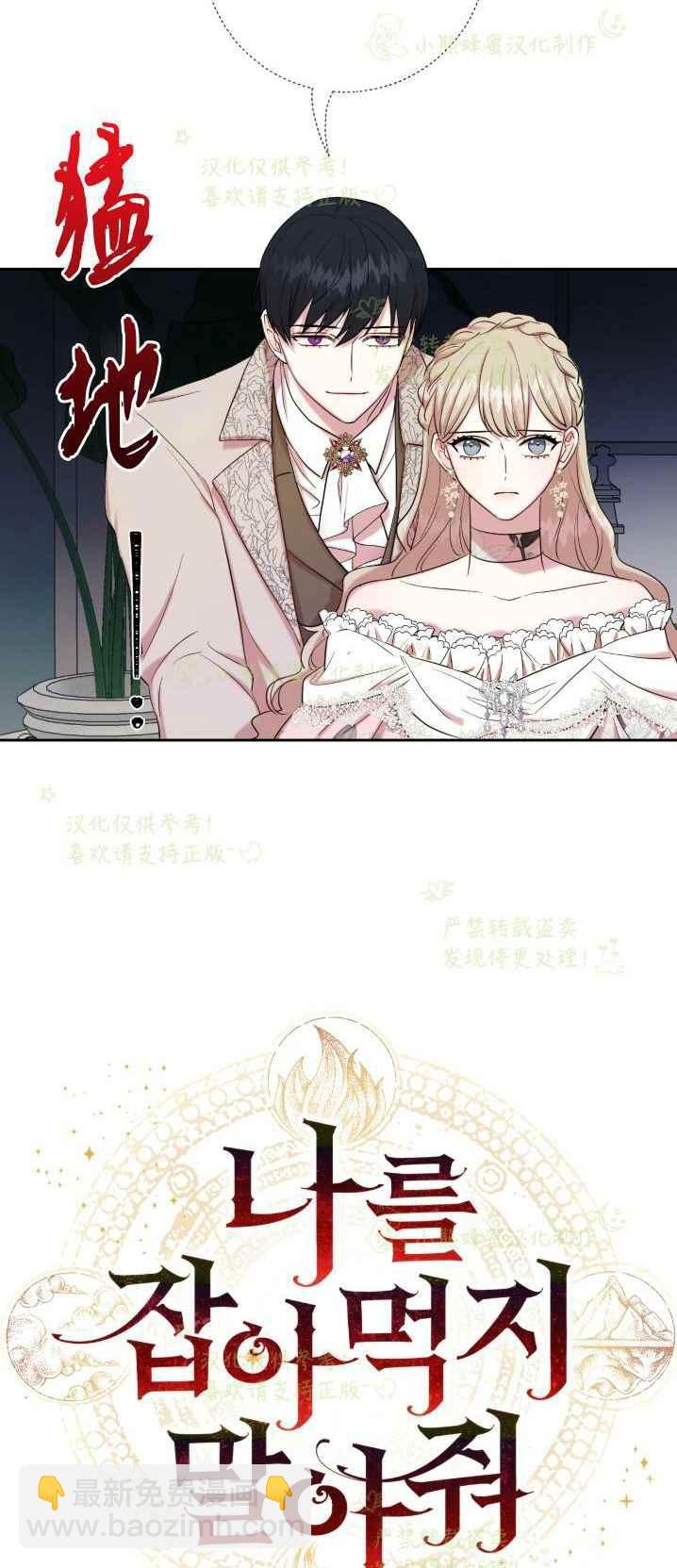 《主人不要吃我》第40话 第6页