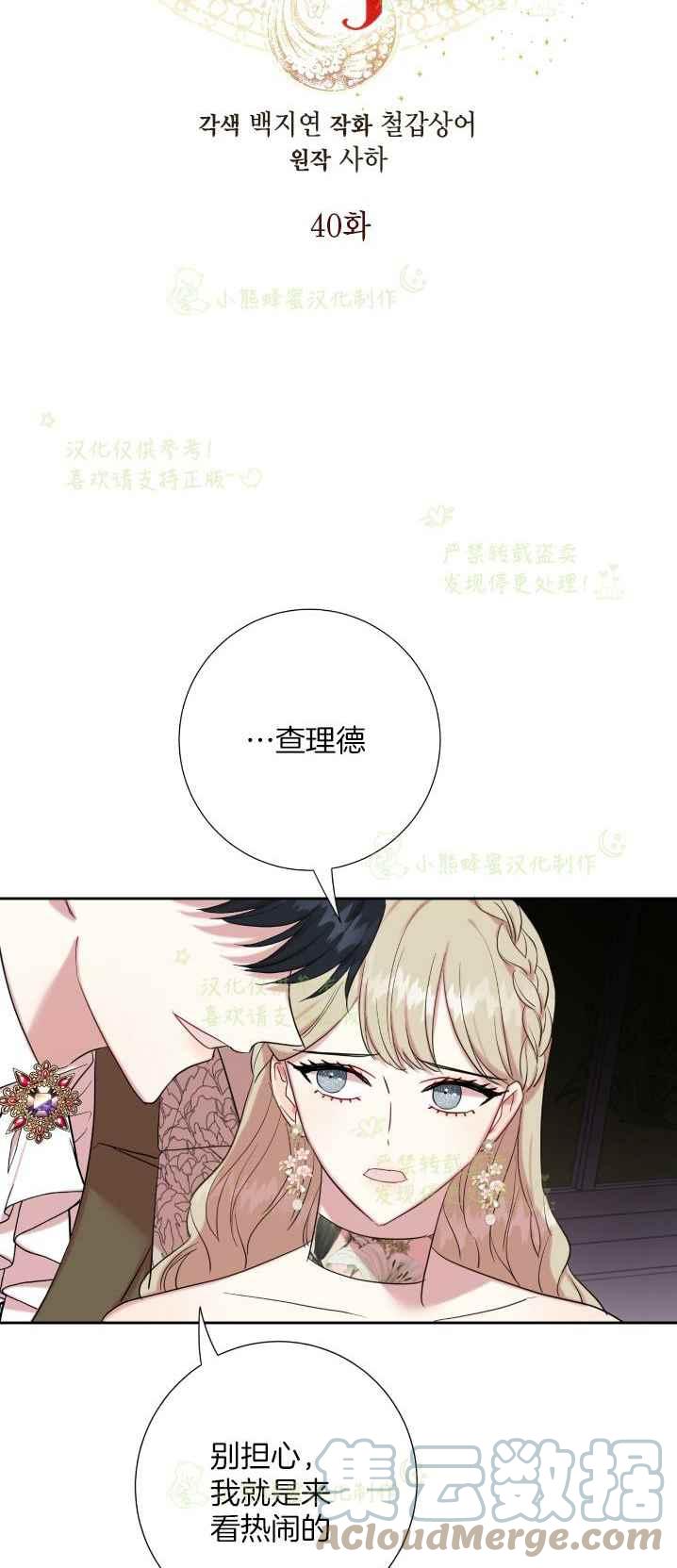 《主人不要吃我》第40话 第7页