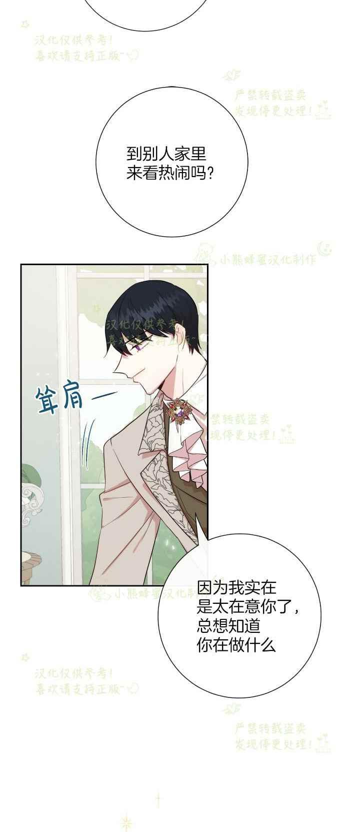 《主人不要吃我》第40话 第8页