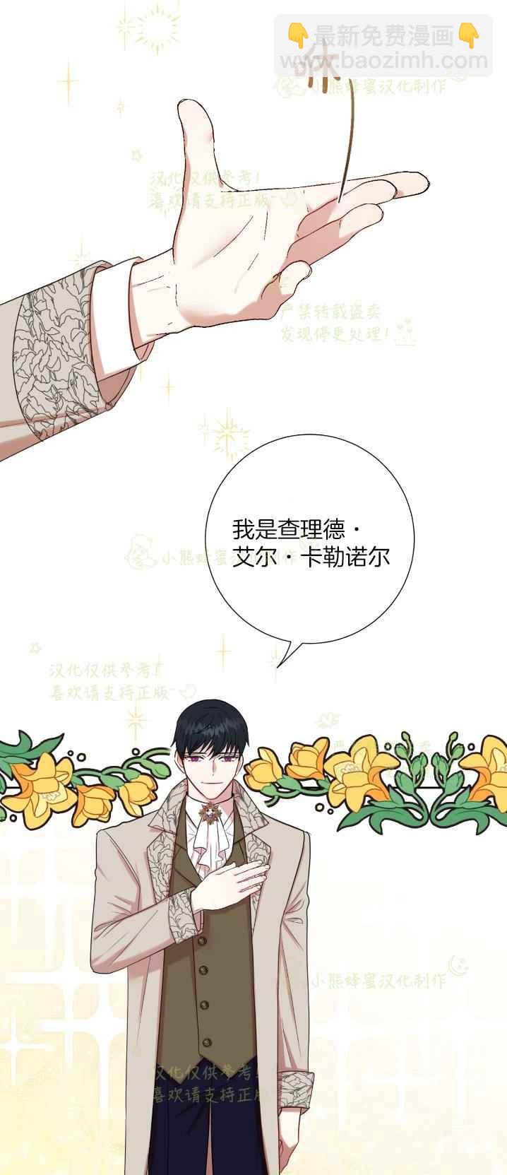 《主人不要吃我》第40话 第9页