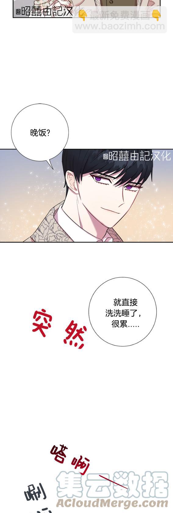 《主人不要吃我》第42话 第10页