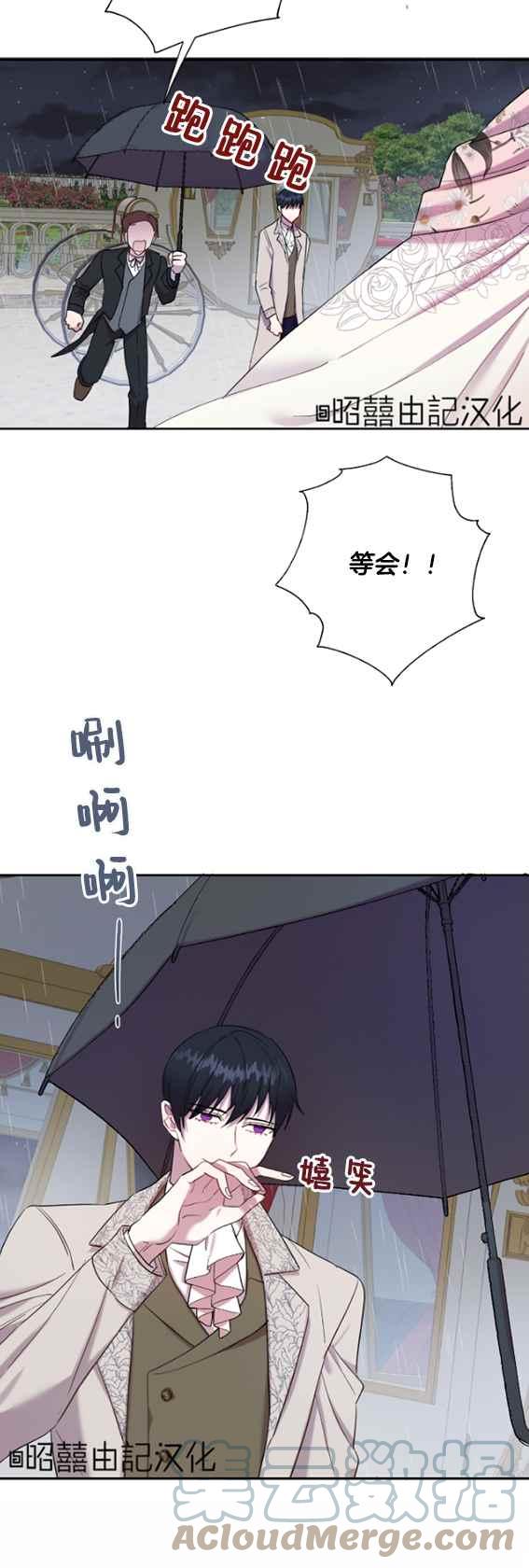 《主人不要吃我》第42话 第13页