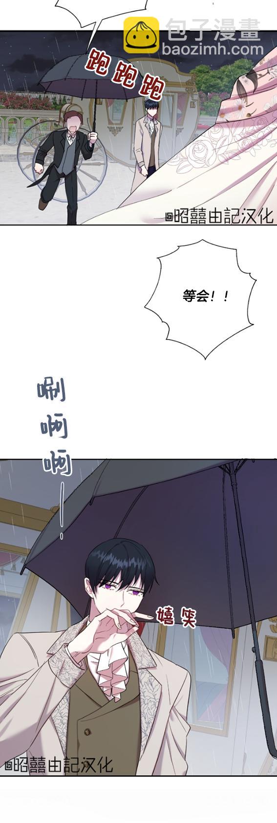 《主人不要吃我》第42话 第14页