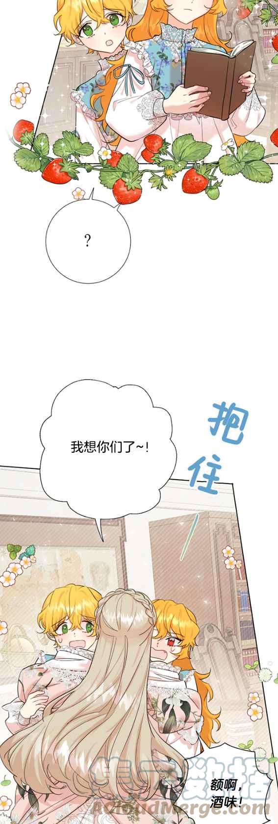 《主人不要吃我》第42话 第19页