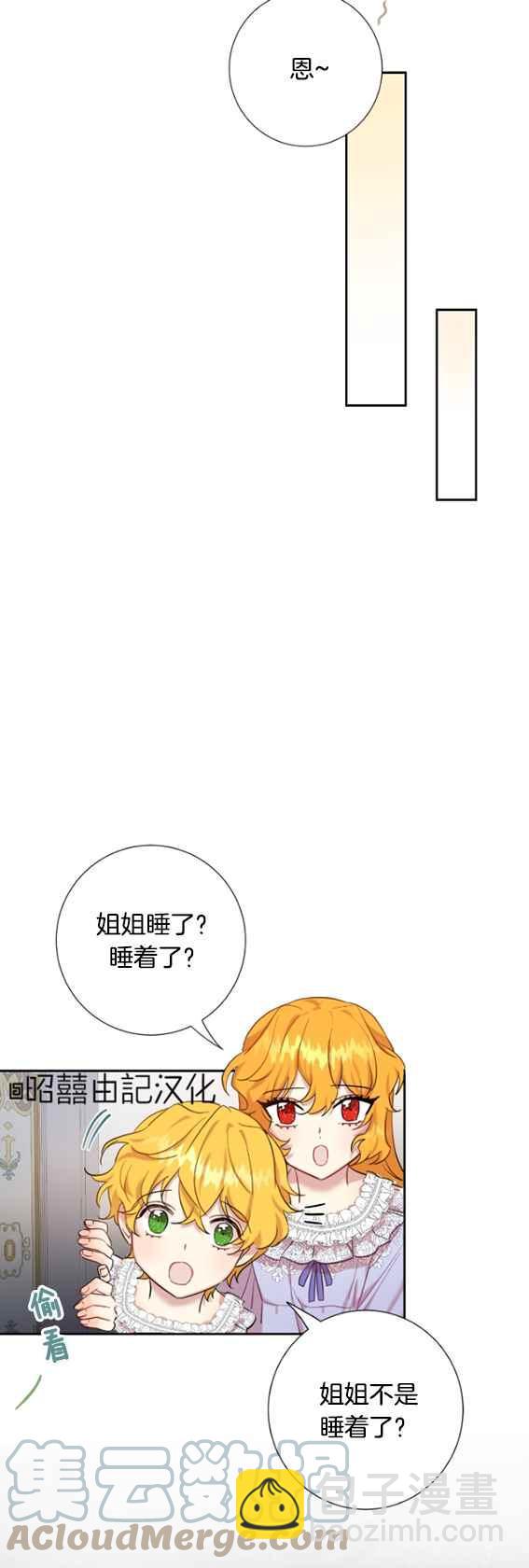 《主人不要吃我》第42话 第25页