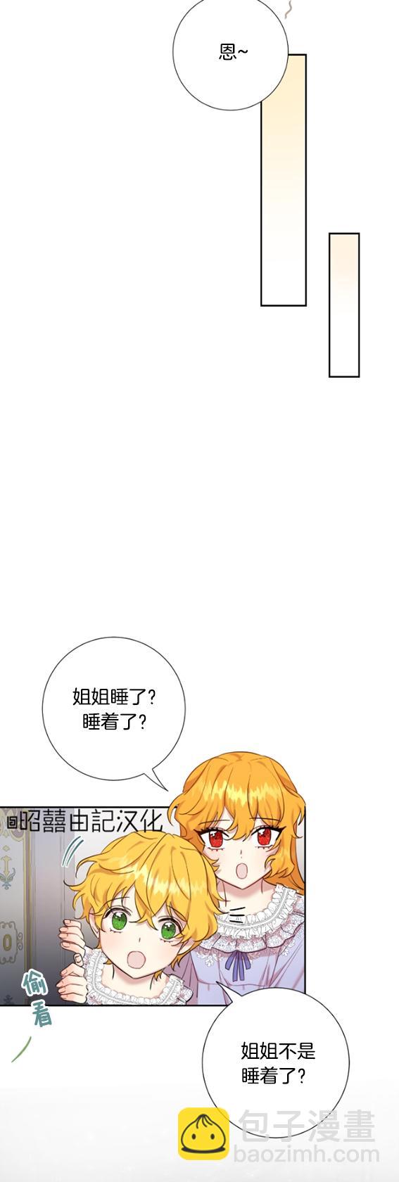 《主人不要吃我》第42话 第26页
