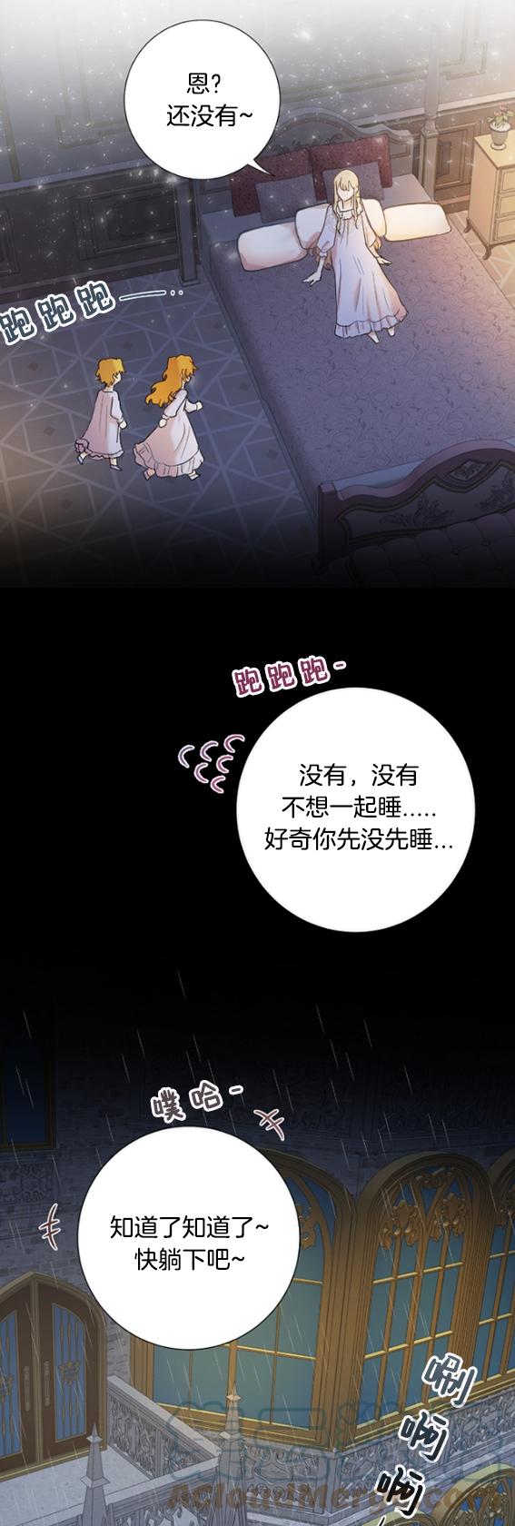 《主人不要吃我》第42话 第28页
