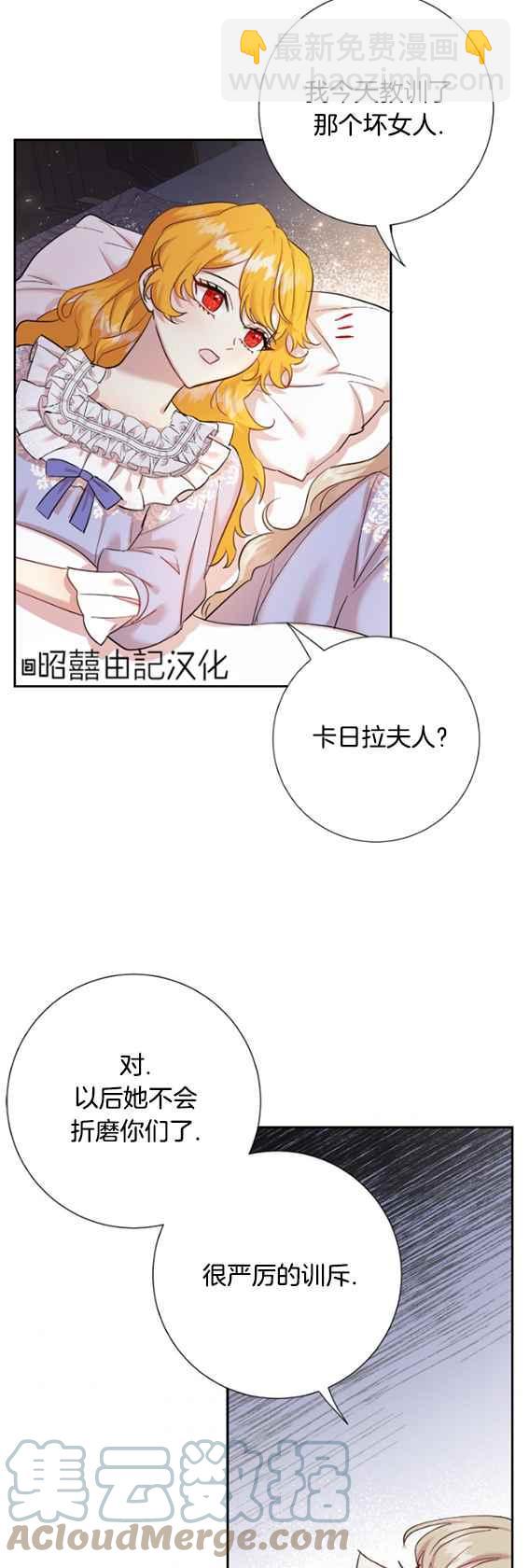 《主人不要吃我》第42话 第31页