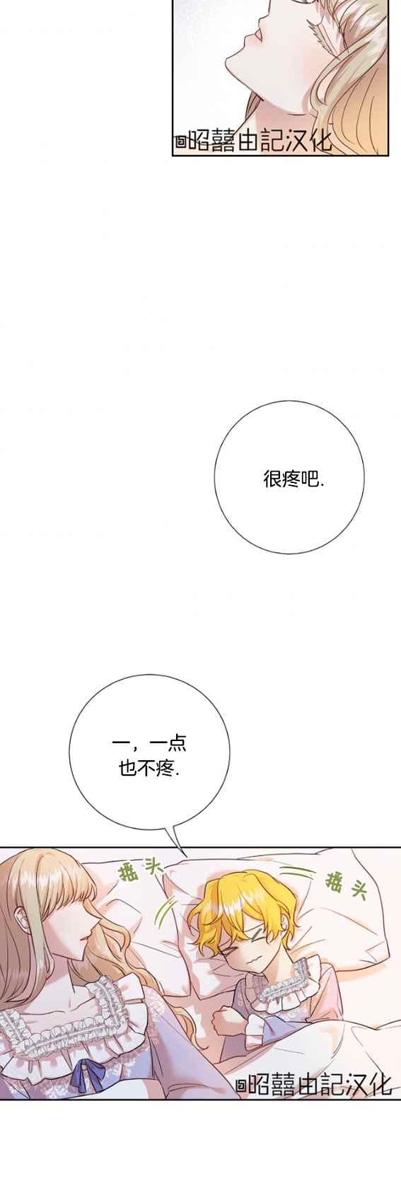 《主人不要吃我》第42话 第33页