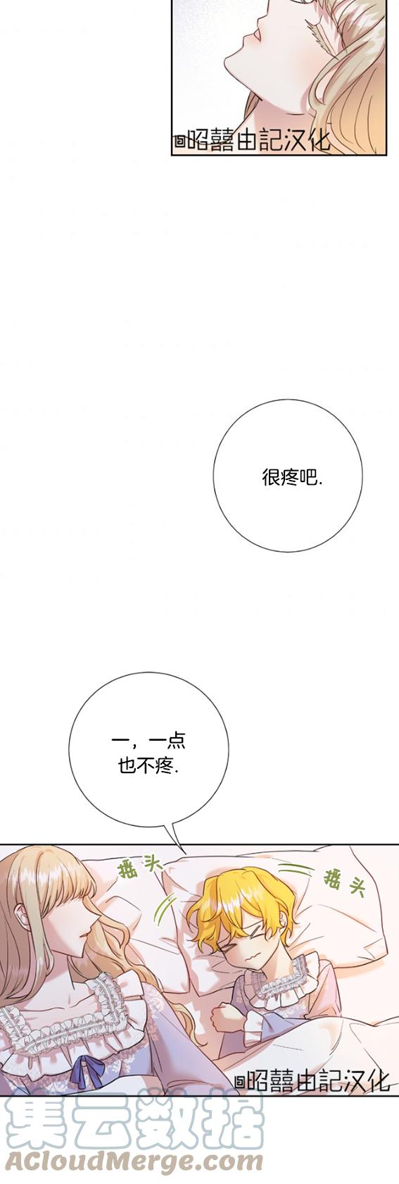 《主人不要吃我》第42话 第34页