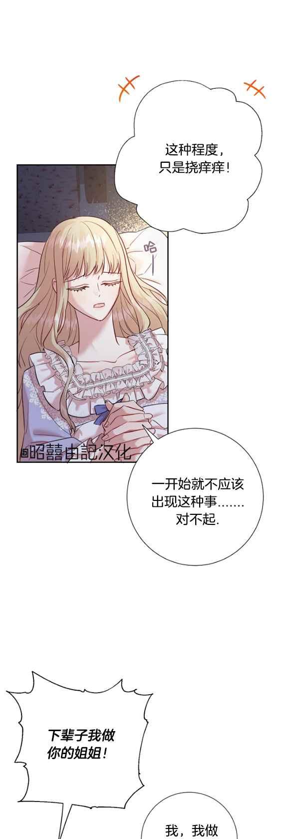 《主人不要吃我》第42话 第35页