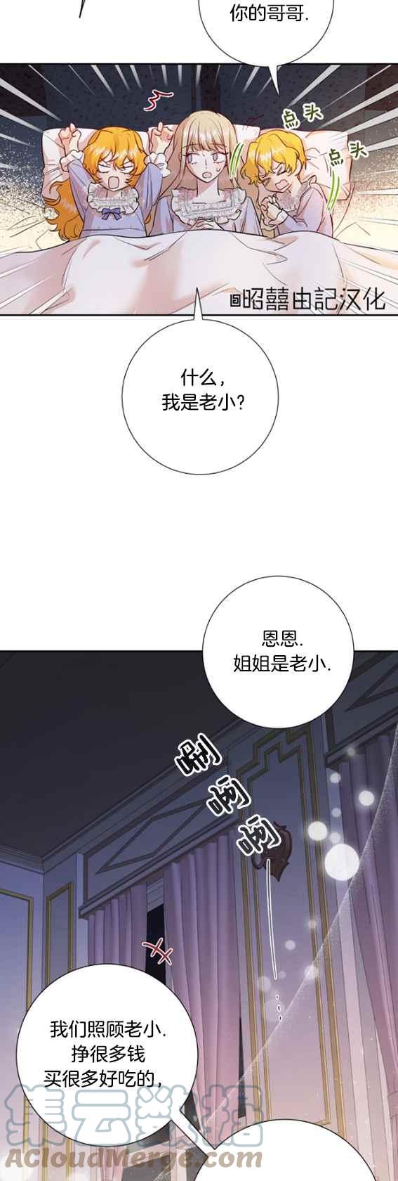《主人不要吃我》第42话 第37页