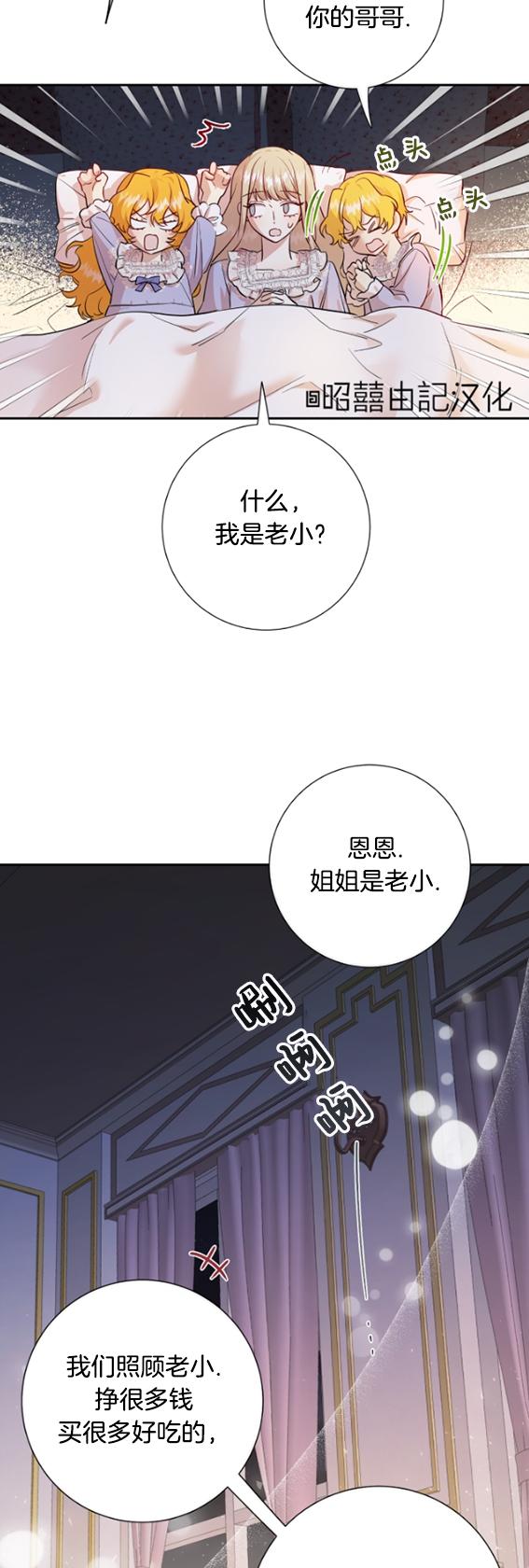 《主人不要吃我》第42话 第38页