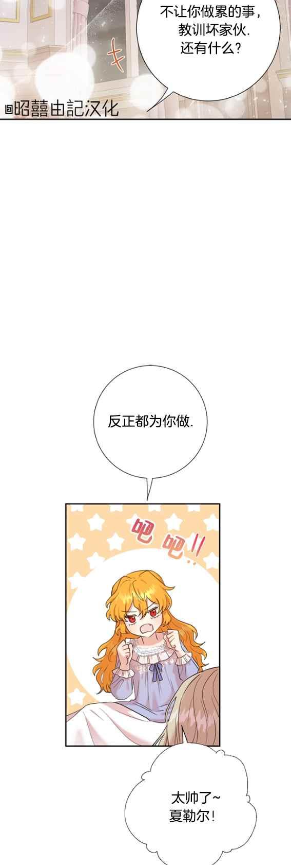 《主人不要吃我》第42话 第39页