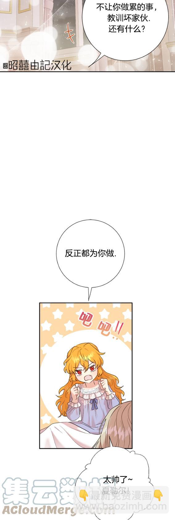《主人不要吃我》第42话 第40页