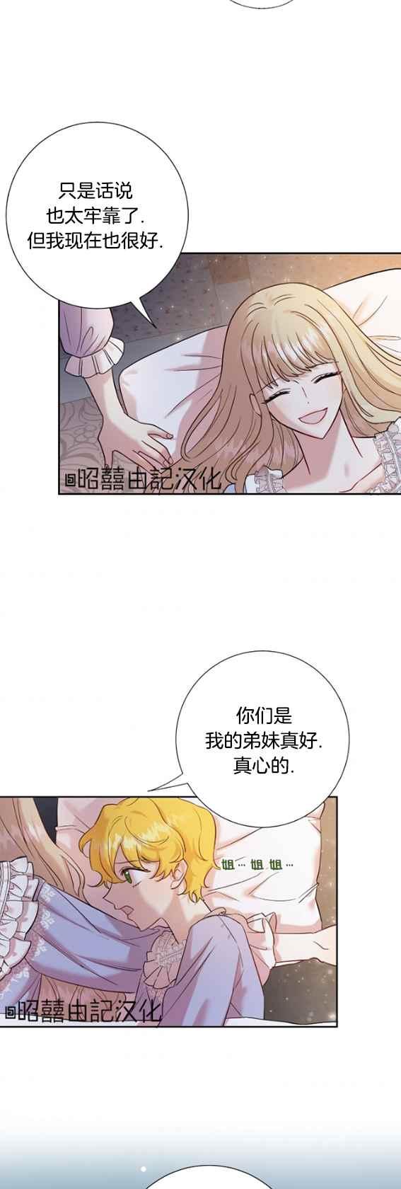 《主人不要吃我》第42话 第41页