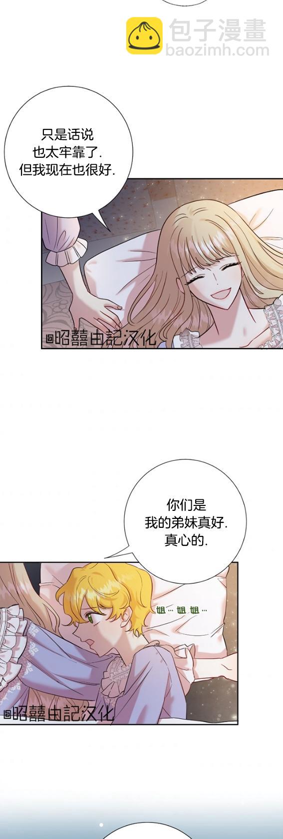 《主人不要吃我》第42话 第42页