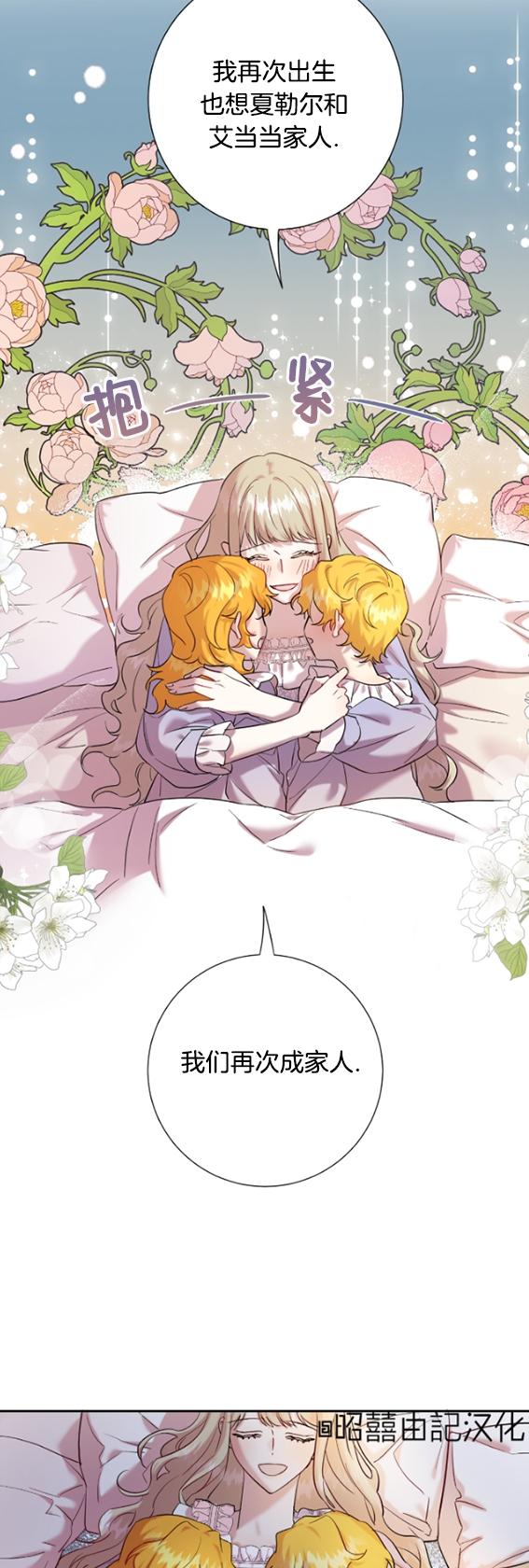 《主人不要吃我》第42话 第44页