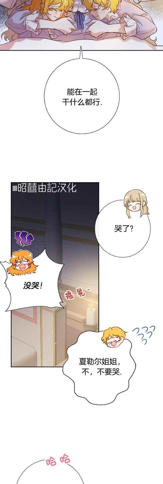 《主人不要吃我》第42话 第45页