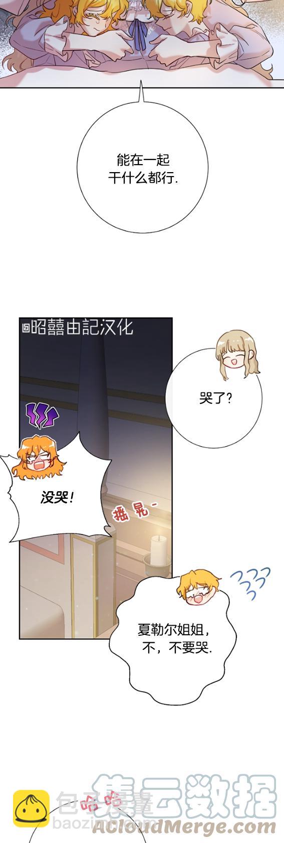 《主人不要吃我》第42话 第46页