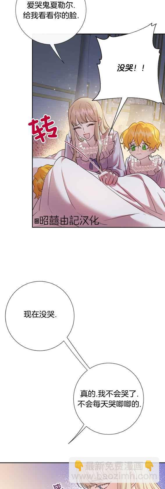 《主人不要吃我》第42话 第47页