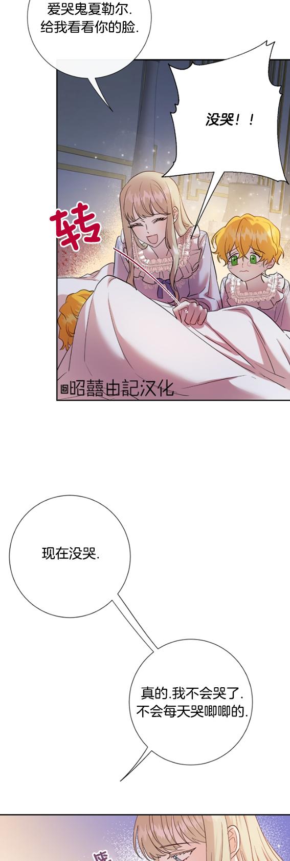 《主人不要吃我》第42话 第48页