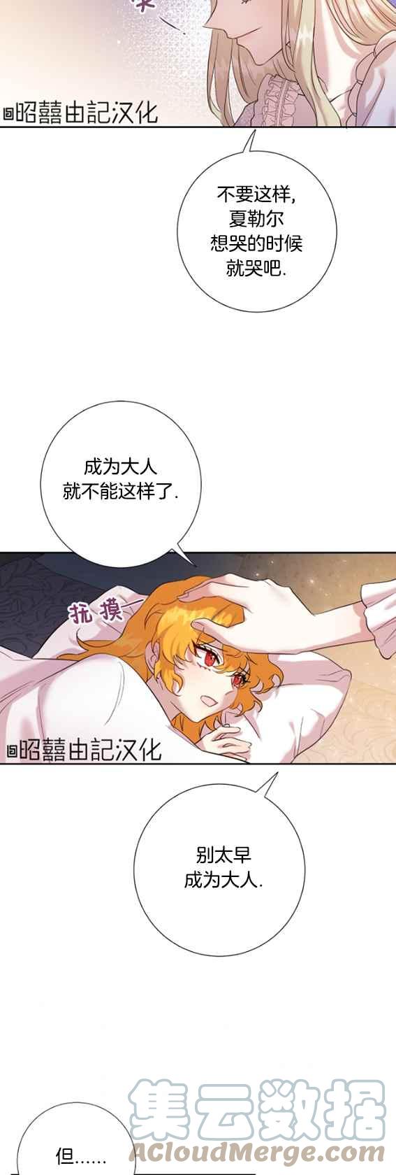 《主人不要吃我》第42话 第49页