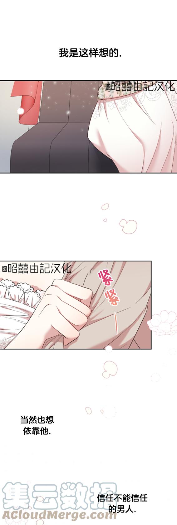 《主人不要吃我》第42话 第4页