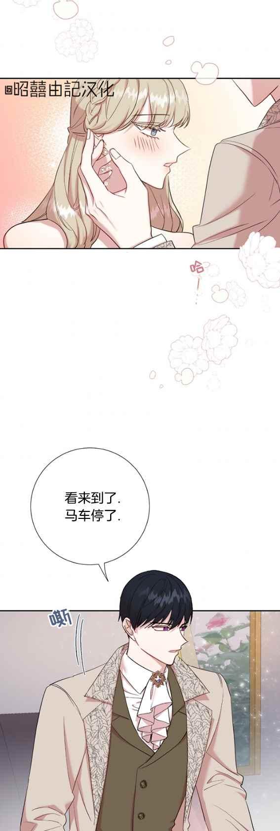 《主人不要吃我》第42话 第5页