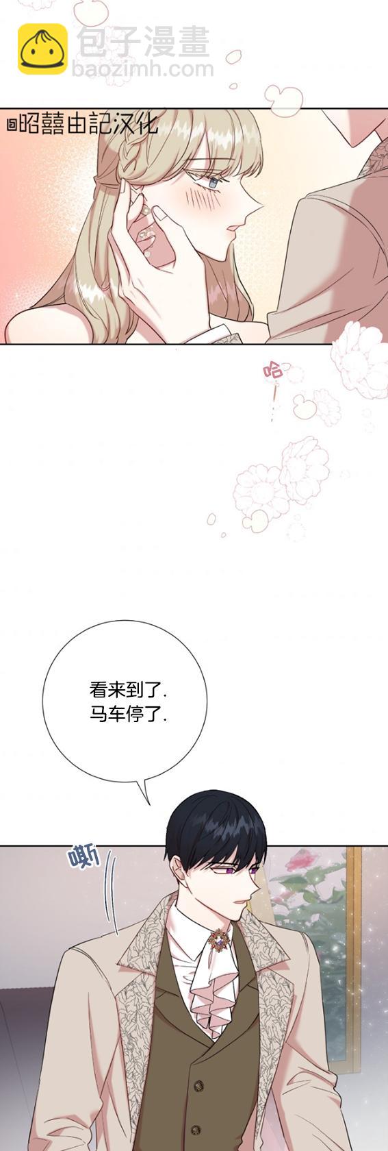 《主人不要吃我》第42话 第6页