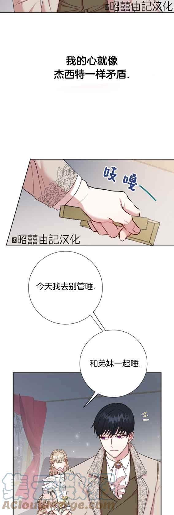 《主人不要吃我》第42话 第7页