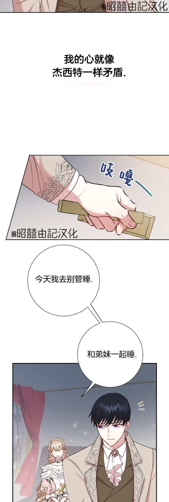 《主人不要吃我》第42话 第8页