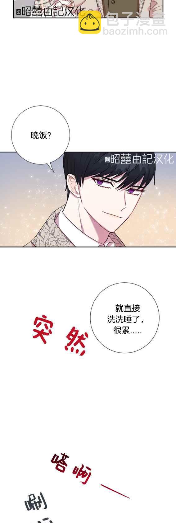 《主人不要吃我》第42话 第9页