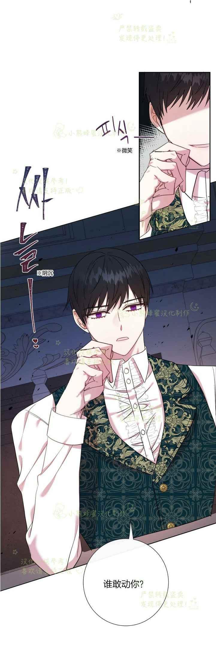 《主人不要吃我》第44话 第10页