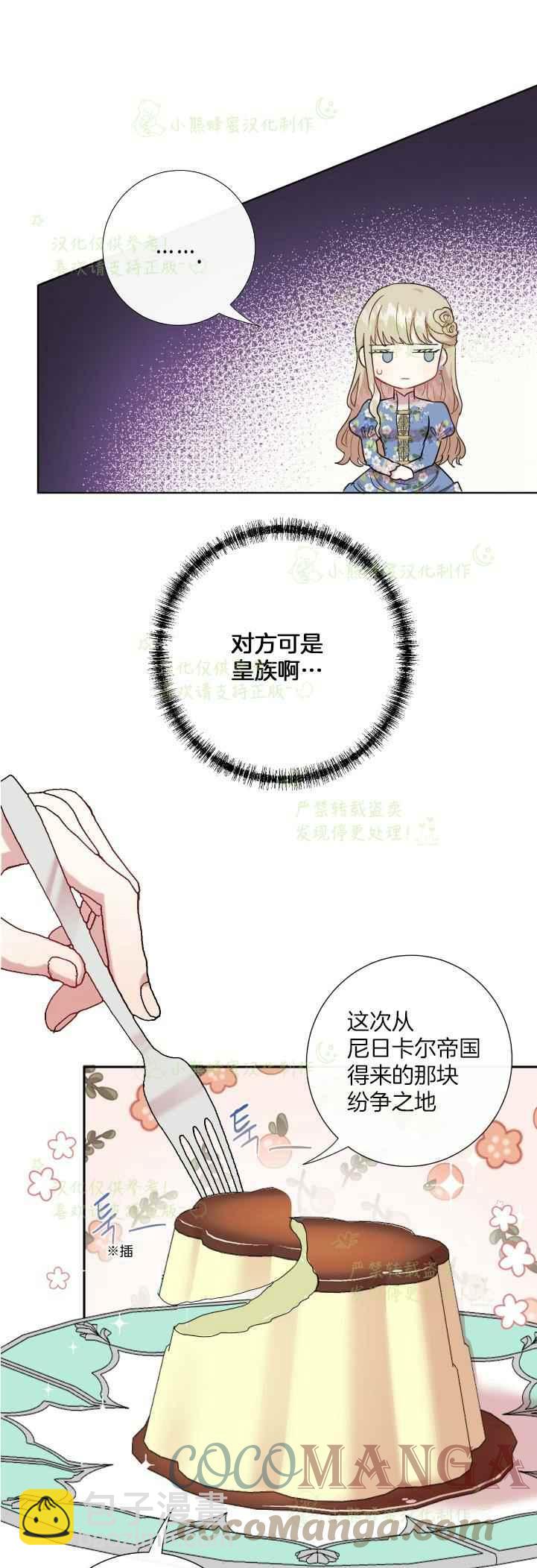 《主人不要吃我》第44话 第11页