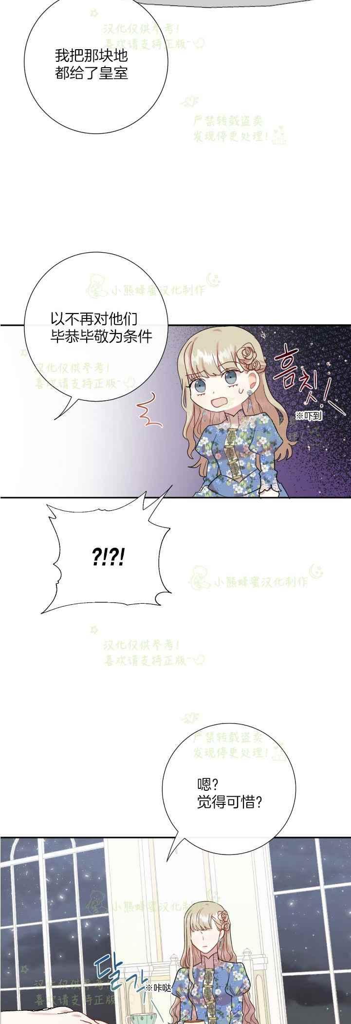 《主人不要吃我》第44话 第12页