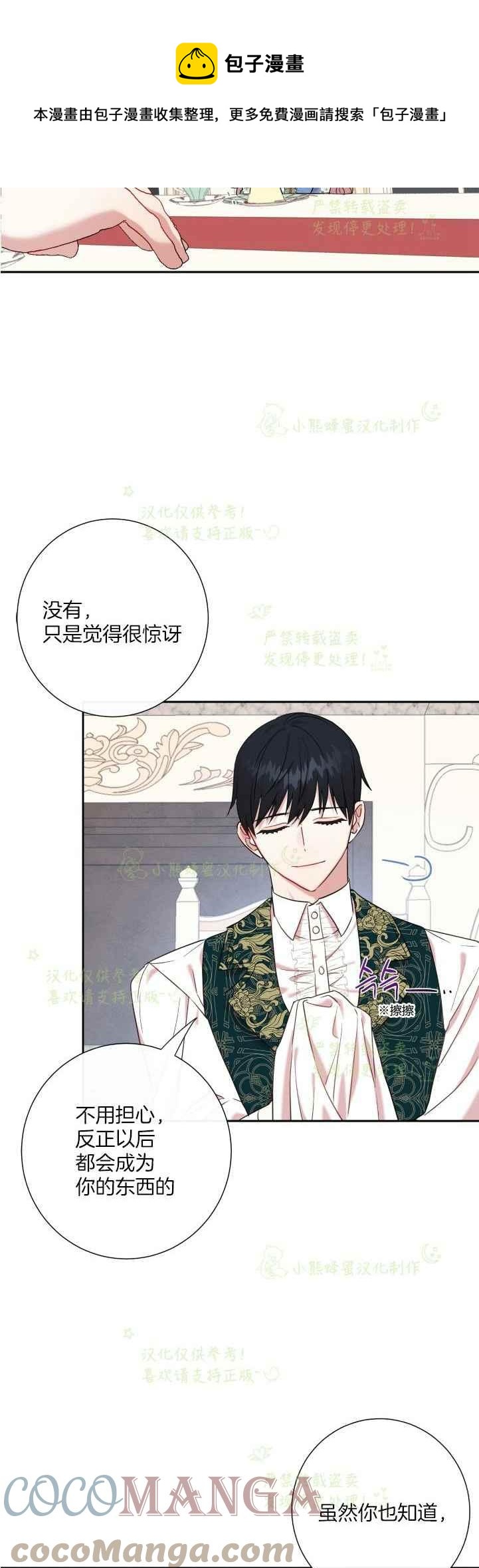 《主人不要吃我》第44话 第13页