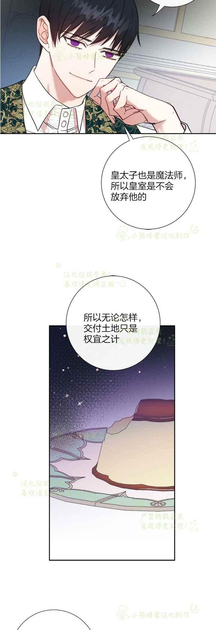 《主人不要吃我》第44话 第14页