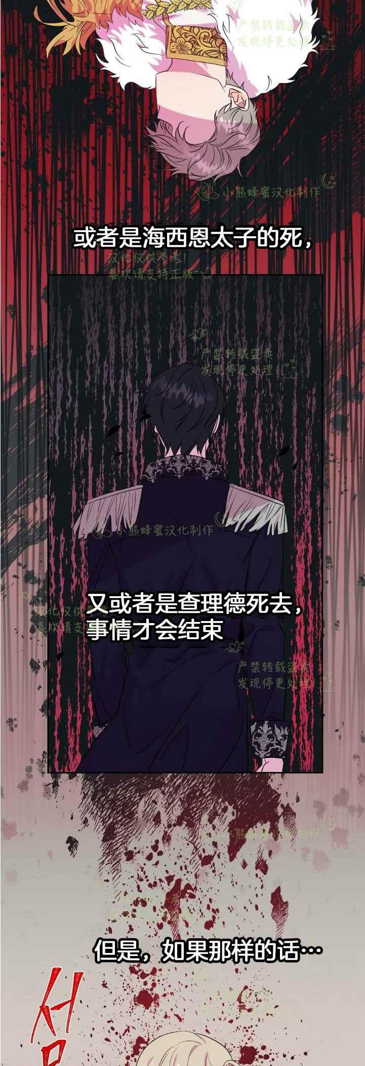 《主人不要吃我》第44话 第16页