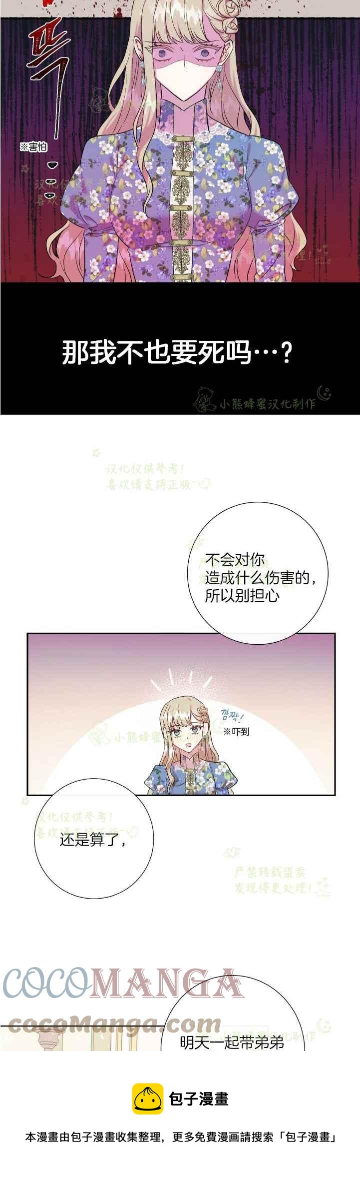 《主人不要吃我》第44话 第17页