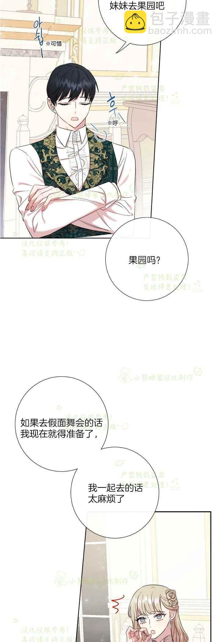 《主人不要吃我》第44话 第18页