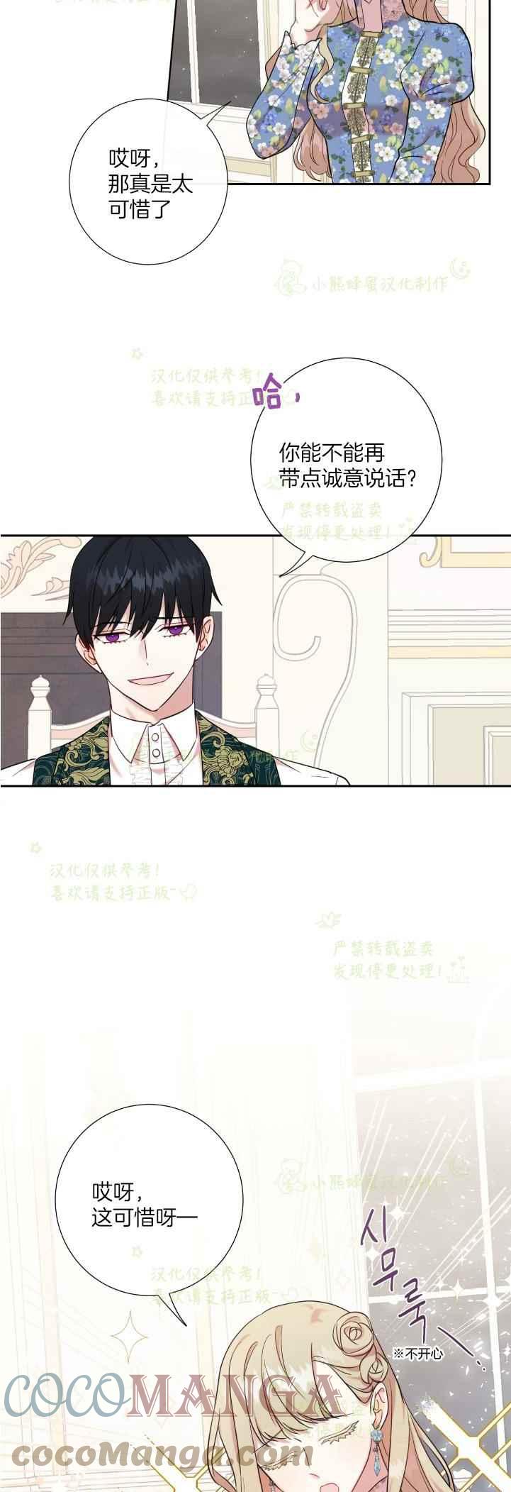 《主人不要吃我》第44话 第19页
