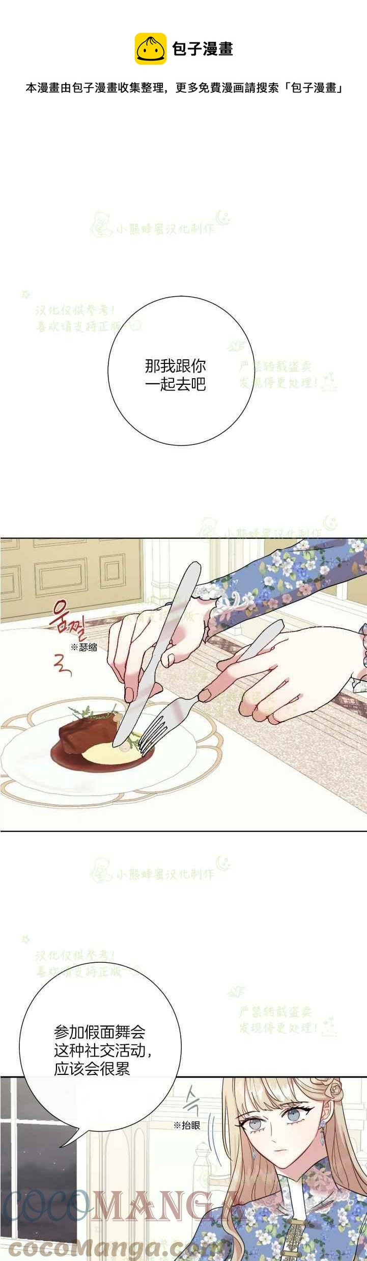 《主人不要吃我》第44话 第1页