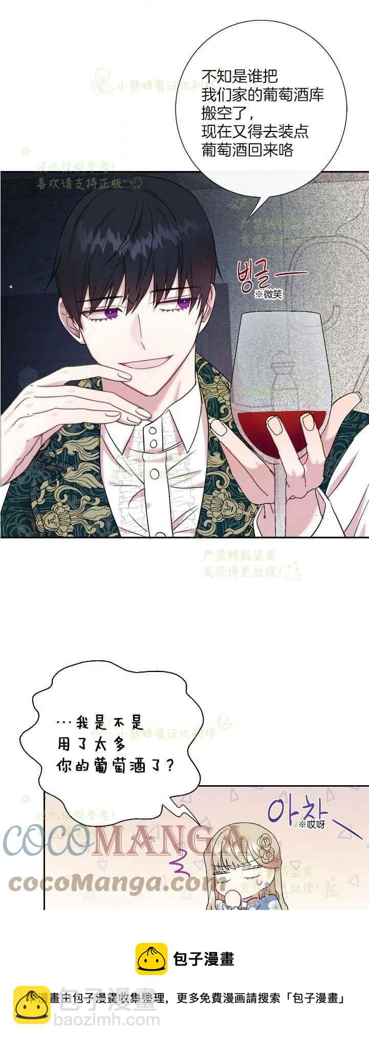 《主人不要吃我》第44话 第21页