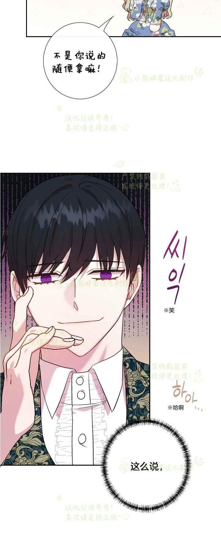 《主人不要吃我》第44话 第22页